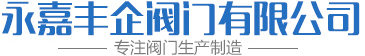 【浙江以法他閥門(mén)】專(zhuān)注生產(chǎn)：鍛鋼閘閥-鍛鋼閥門(mén)-鍛鋼截止閥